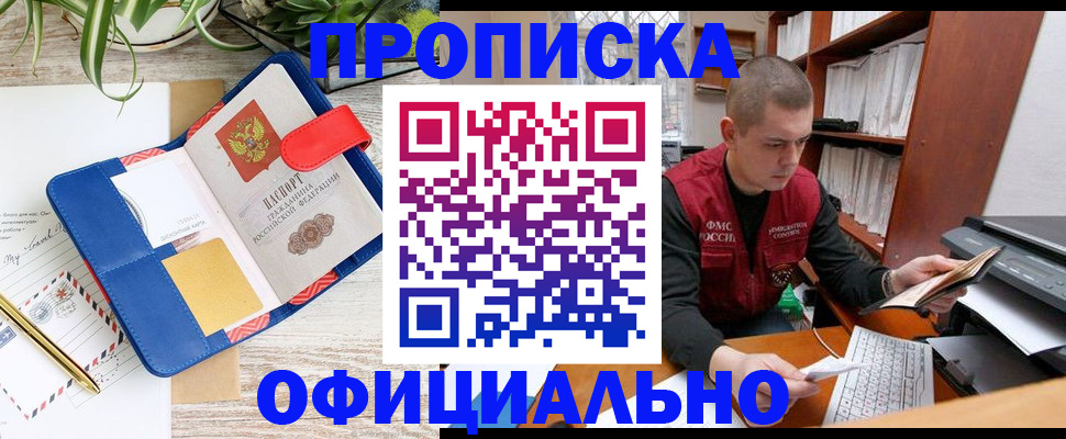 прописка для работы в Вологодской области